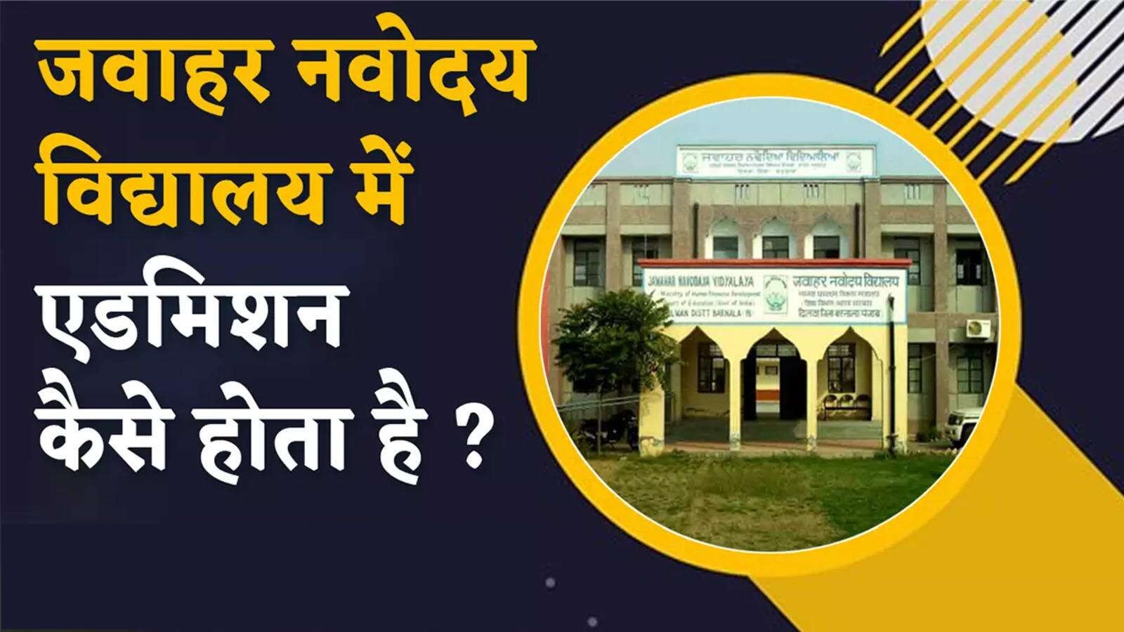 Jawahar Navodaya Vidhyalaya